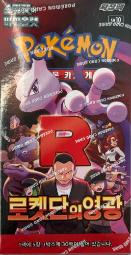Glory of Team Rocket Korean Pokemon Booster Box
